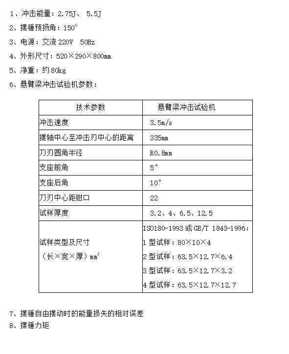JH-CX55懸臂梁沖擊試驗機(jī)